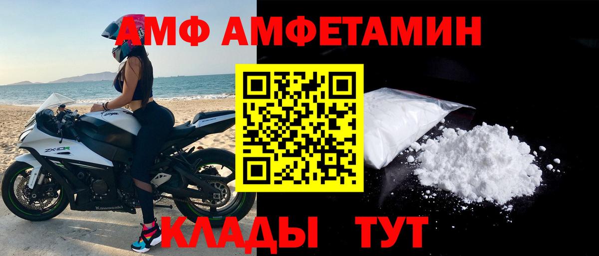 АМФЕТАМИН  АМФ VHQ  Вход с VPN  Заволжье 