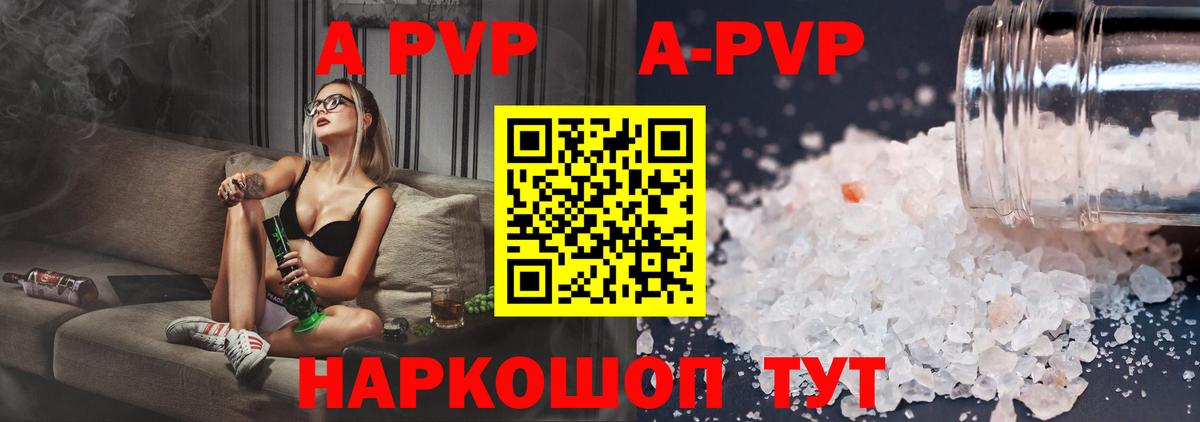 Альфа ПВП  A PVP мука  Alpha PVP крисы CK  Вход с VPN  Заволжье  A-PVP Crystall 
