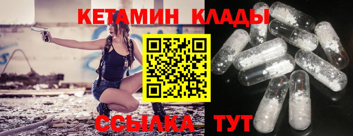 КЕТАМИН ketamine  Вход с VPN  Заволжье 