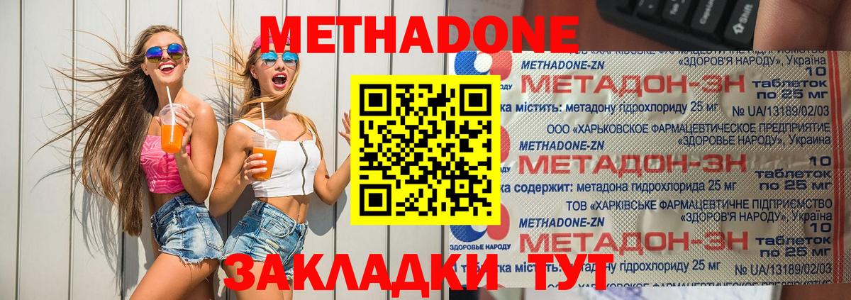 Заволжье  Метадон methadone  Вход с VPN  МЕТАДОН methadone 